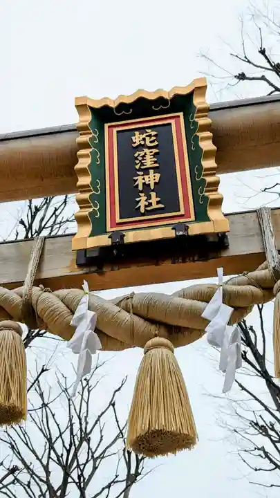 蛇窪神社のその他建物