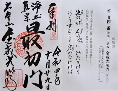 くろ谷 金戒光明寺(京都府)