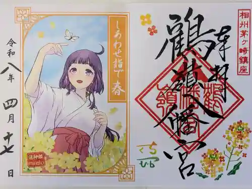 鶴嶺八幡宮の御朱印
