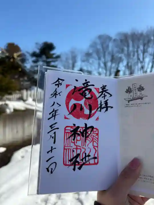 滝川神社の御朱印
