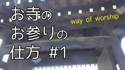 秩父札所十三番 慈眼寺(埼玉県)