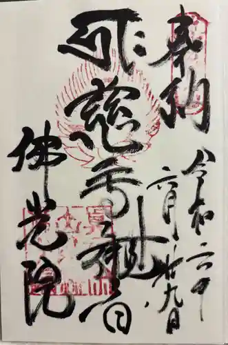 佛光院（仏光院）(京都府)