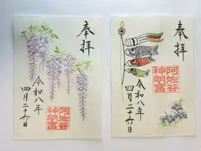 阿佐ヶ谷神明宮の御朱印