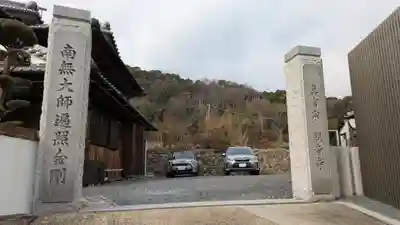 観音寺(大阪府)