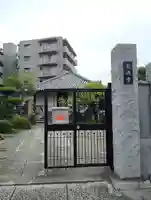 光徳寺(東京都)