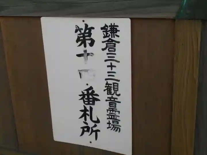 来迎寺(材木座)のその他建物