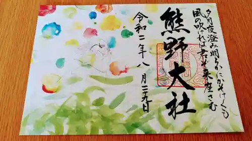 熊野大社の御朱印