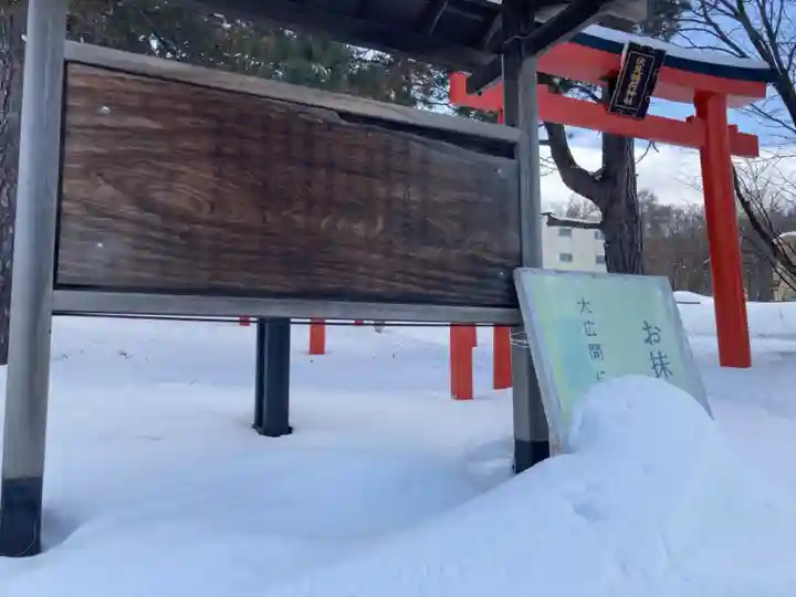 札幌伏見稲荷神社のその他建物