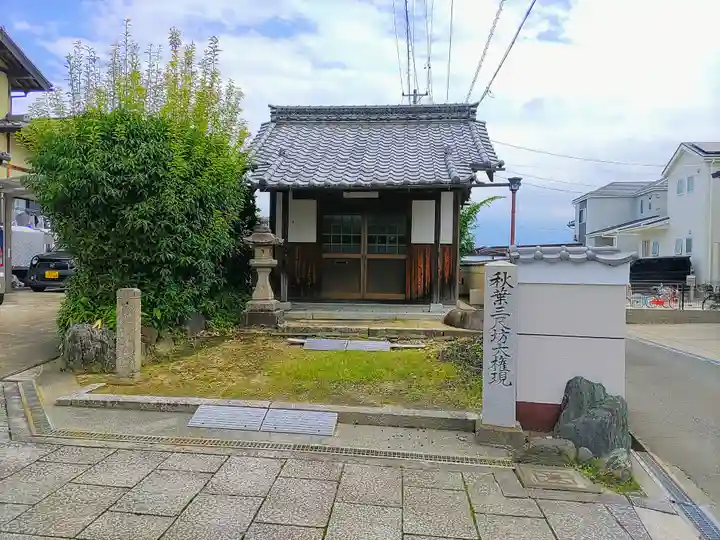 菊泉院の末社・摂社