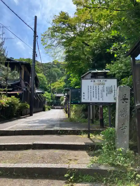 長楽寺(京都府)