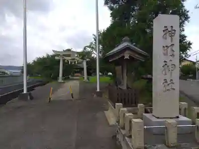 神明神社(福井県)