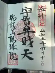 陽珠院(三重県)