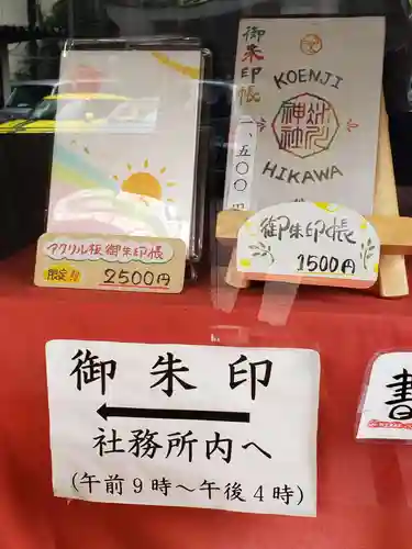 高円寺氷川神社の授与品その他