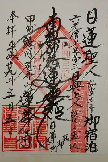 蓮華寺の御朱印 2025年08月