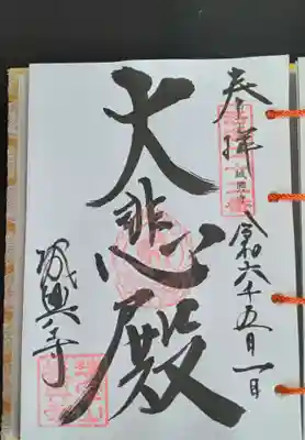 城興寺(京都府)