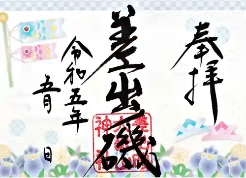 差出磯大嶽山神社 仕事と健康と厄よけの神さま(山梨県)