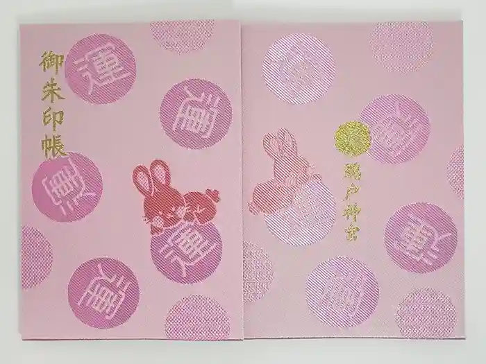 鵜戸神宮の御朱印帳