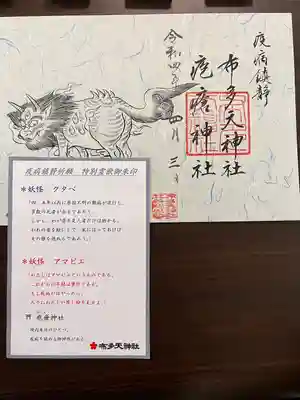 布多天神社の授与品その他