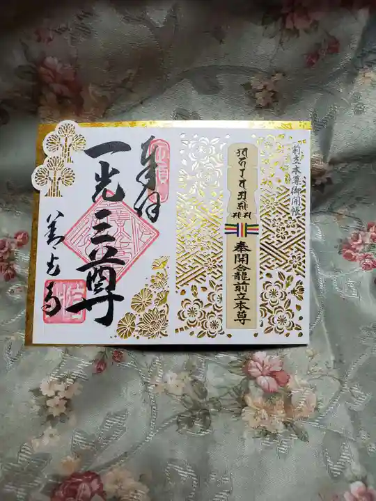 善光寺の御朱印