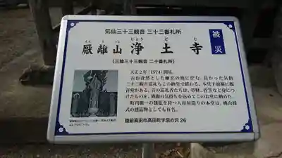 浄土寺(岩手県)