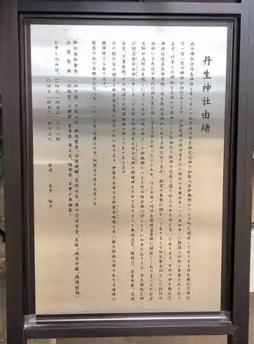 丹生神社の歴史