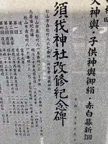 須我神社のその他建物