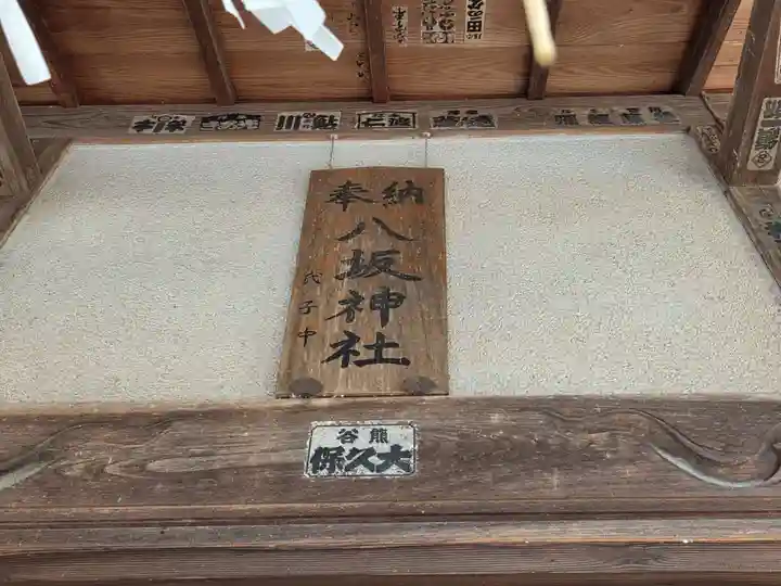 八幡神社(埼玉県)