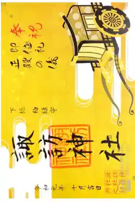 柏神社にて
初穂料¥500-