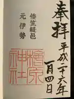 檜原神社(大神神社摂社)(奈良県)