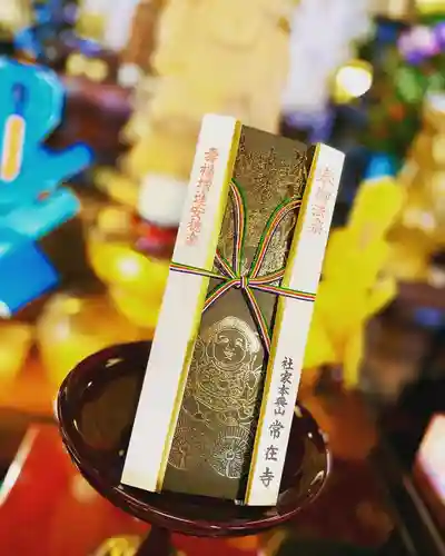 常在寺(神奈川県)