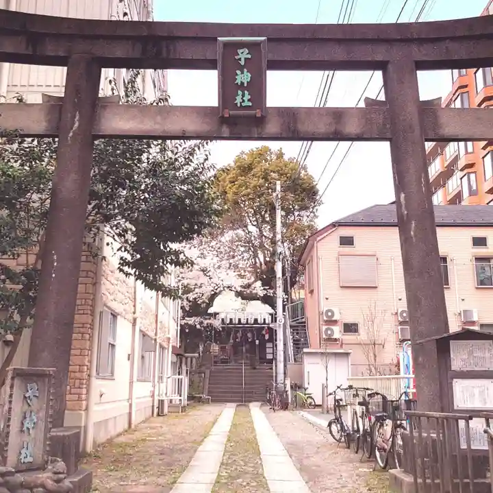 子神社(神奈川県)