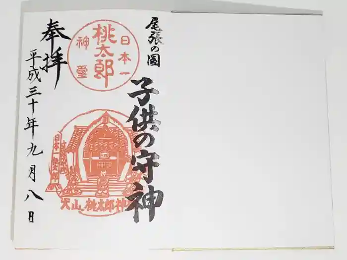 桃太郎神社（栗栖）の御朱印