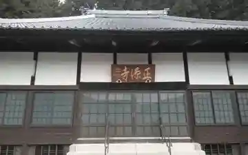 正源寺(静岡県)