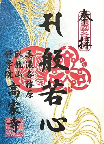 高家寺(岐阜県)