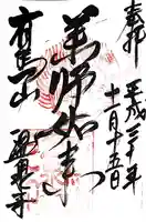 温泉寺(兵庫県)