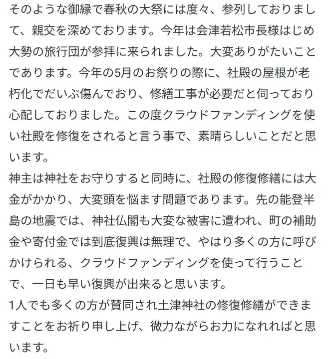 土津神社|こどもと出世の神さま(福島県)
