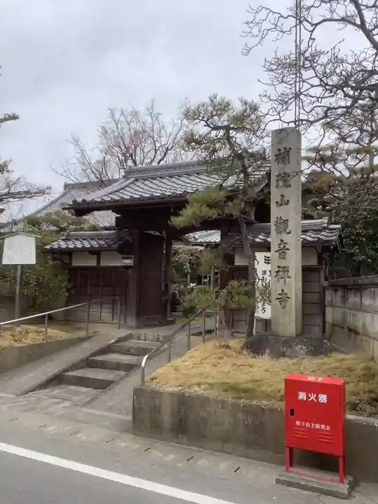 観音寺(愛知県)