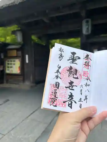 円通院(宮城県)