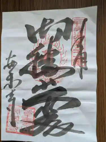 安楽寺(岐阜県)