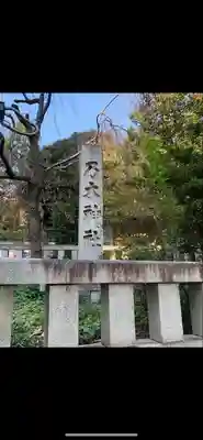 乃木神社(東京都)