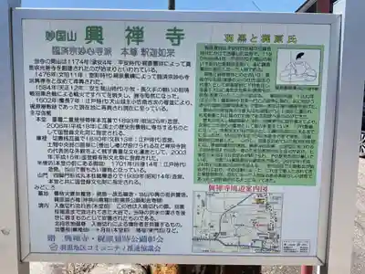 興禅寺(愛知県)