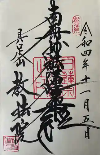 教法院(京都府)