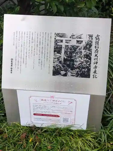 靍護稲荷神社(東京都)