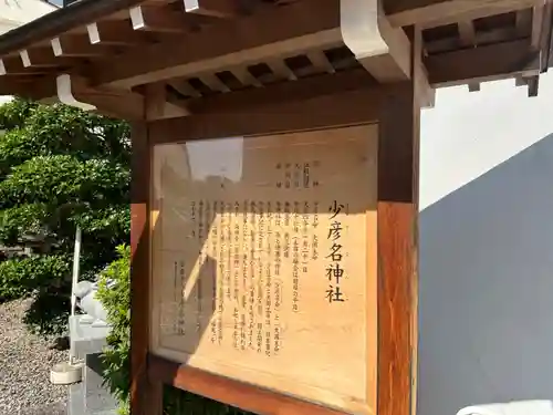 少彦名神社(愛知県)