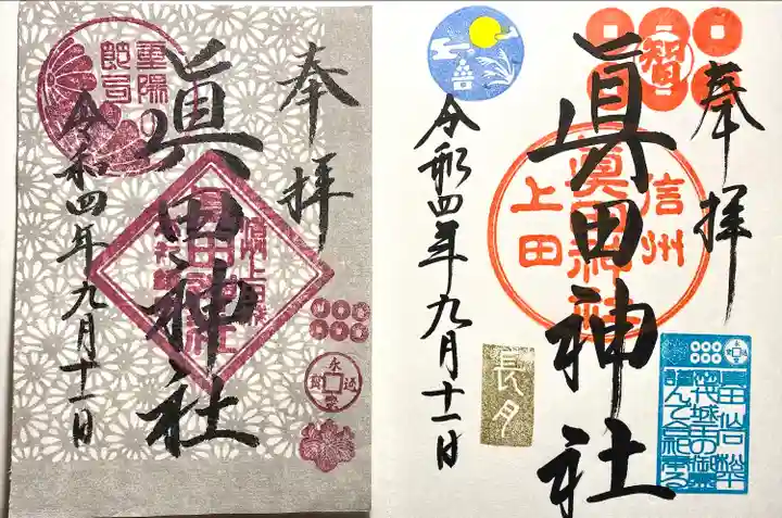 眞田神社(長野県)