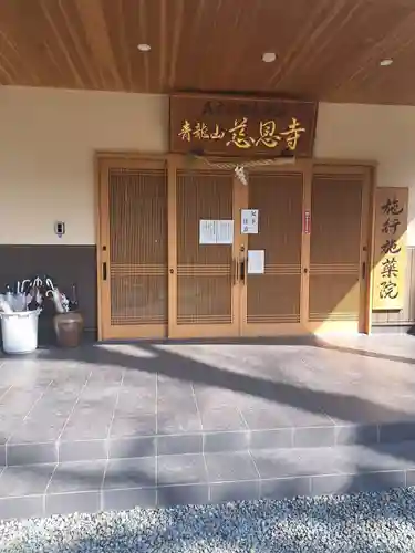 慈恩寺(熊本県)