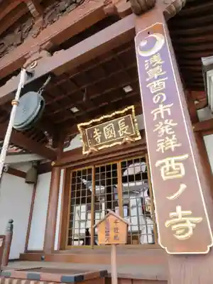 長國寺の本殿・本堂
