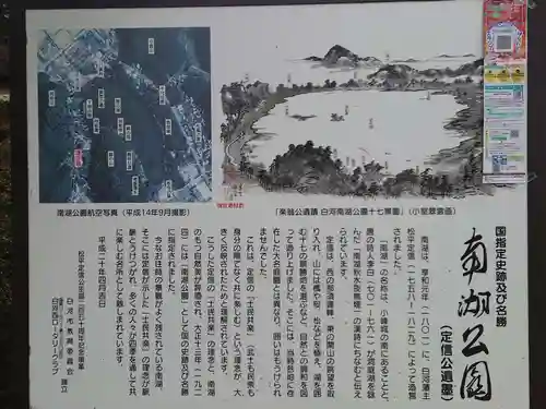 南湖神社(福島県)