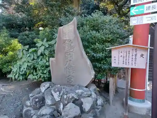 鶴岡八幡宮の{uncategorized: "未分類", other: "その他", undefined: "問題あり", building: "その他建物", grave: "お墓", sacred_gate: "鳥居", guardian: "狛犬", statue: "像", buddha: "仏像", history: "歴史", nature: "自然", garden: "庭園", animal: "動物", pagoda: "塔", temizu: "手水舎", mountain_gate: "山門・神門", sanctuary: "本殿・本堂", subordinate: "末社・摂社", art: "芸術", scenery: "景色", jizo: "地蔵", ema: "絵馬", goshuin: "御朱印", omikuji: "おみくじ", items: "授与品その他", amulet: "お守り", goshuincho: "御朱印帳", eats: "食事", festival: "お祭り", votive_dance: "神楽", shichigosan: "七五三参", wedding: "結婚式", experience: "体験その他", initially: "初詣", around: "周辺", anti_infection: "感染症対策"}