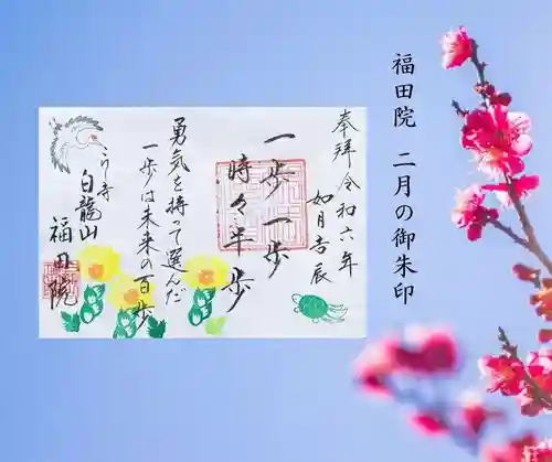 福田院(山形県)